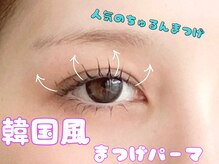 ラプア(Lapua)/まつ毛パーマ