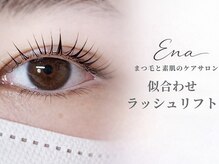 エナ(ENA)