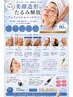 【美顔造形】顔のたるみ解放フェイシャル&ヘッドスパ90分【7.8月限定価格】