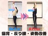 【綺麗な姿勢へ】猫背・O脚・姿勢改善＋AI姿勢診断付き（60分）¥3500