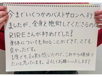 リール 新宿店(RIRE)/バストアップ★ケア口コミ