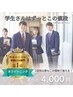 【学割U24】再来の学生さん限定♪美白セルフホワイトニング　40分　4,000円