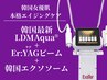 【超本格エイジングケア】LDMAqua+YAGビーム+臍帯血由来エクソソーム導入