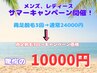 両足脱毛3回が驚愕の半額以下で脱毛！！¥24,000→10,000