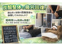 郡山よしだ炭酸整体院