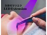  2/1から開始’’次世代マツエク’’ LEDエクステ[相模大野］