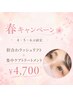 《ご新規様》似合わせラッシュリフト＋集中ケアトリートメント 5,480→4,700