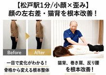 松戸カイロ整体サロン