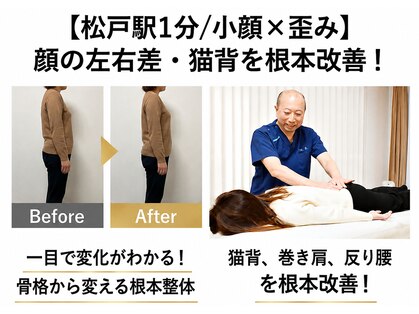 松戸カイロ整体サロンの写真