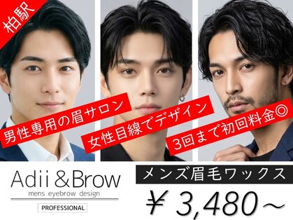 アディ アンド ブロウ 柏店(Adii & Brow)の写真