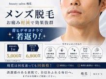 飛花(HIKA)/飛花メンズ脱毛◆ご紹介多数！