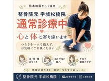 整体院 元 宇城松橋店の雰囲気（#整体院　#肩のビフォーアフター　#肩の施術）