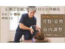 アオ整体院