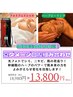 NEW！【夏ダメージ回復☆】光フォト×ハーブピーリング￥20,980→￥13,800