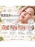 【小顔/フェイスライン/ハリ】肌質改善フェイシャル ¥11,000→¥8,800
