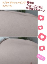 エステシェービングサロン フルール(Fleur)/背中のシェービング