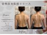 【デコルテ】【アロマ】姿勢改善筋膜リリース＆リンパマッサージ80分 ￥15400