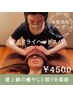 極上育毛促進ドライヘッドスパ　　体験4500円