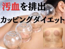 クリアー(clear)/カッピング