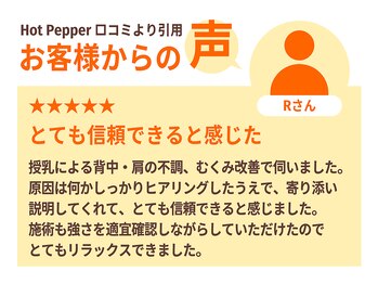 三国はら鍼灸整骨院/お客様からの声