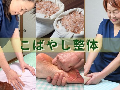 こばやし整体の写真
