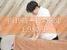 【平日9時~12時限定】＼首肩こり,頭痛,猫背／パーソナル整体×矯正 ￥8,800→