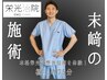 末崎先生限定クーポン！極上の体験が受けられる!¥6,270→¥4,730