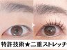 【人気No.1】二重ストレッチ(まつげパーマ) + 落ちないマスカラ付き ★5,500