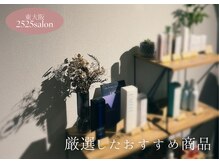 自信を持っておすすめできる厳選したアイテムを揃えております