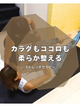 ウェルビ(wellbe)/ストレッチセラピー