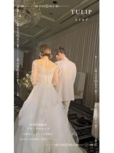 トゥルプ(TULIP)/佐賀ブライダルエステ