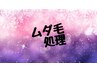11/30まで限定  2000円ゲリラ脱毛!