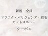 ↓【マツエク/パリジェンヌ/眉毛のセットメニュー関連クーポン】　渋谷