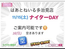 はあとねいる 多治見店
