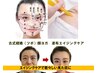 【女性の方限定】フェイシャルお顔のツボを優しく刺激♪エイジングケア50分