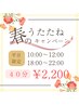 【平日10時～12時】酸素カプセル40分2200円【18時～22時限定】