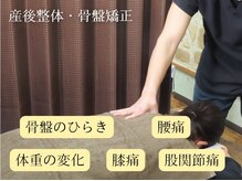 まな鍼灸整骨院/産後・美脚矯正