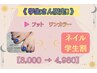 ☆学割U24♪新規様オフ無料ワンカラー¥8,000 → 4,980