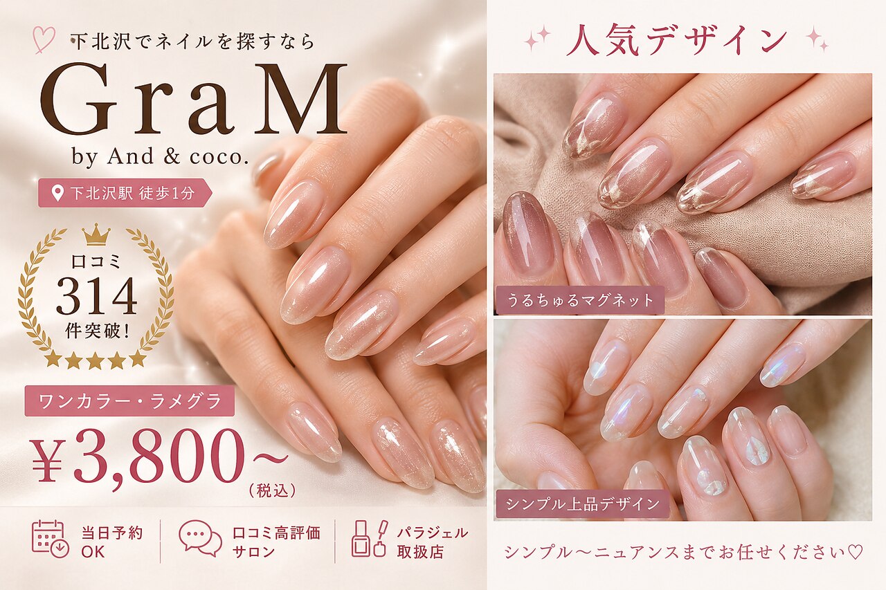 グラム バイ アンド ココ ネイル(GraM by And & coco. Nail