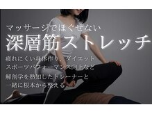 全力ストレッチ 錦糸町店
