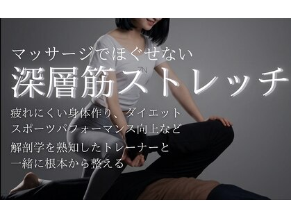 全力ストレッチ 錦糸町店の写真