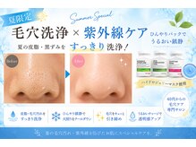 メイリリー(Maylilly)の雰囲気(夏の汚れをすっきり洗浄♪紫外線ケアも◎)