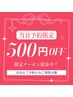 【当日予約★限定割引】《シェービング》敏感肌・時短お顔剃り 500円引き