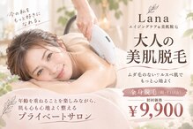 ラーナ(Lana)