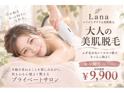 ラーナ(Lana)の写真