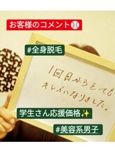 ミライズ(MIRAI'S)/美意識高い美容男子♪全身脱毛★