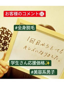 ミライズ(MIRAI'S)/美意識高い美容男子♪全身脱毛★