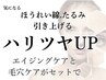 【たるみ開き毛穴】徹底毛穴洗浄&リフトUPほうれい線ケア¥16,800→¥12,800