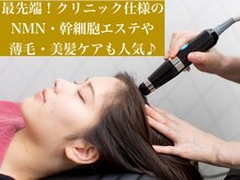 美髪・育毛促進&水光肌エステ★イオン導入の20倍の導入が可能♪