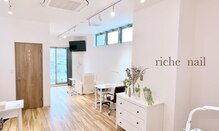 リッシュ ネイル(riche nail)